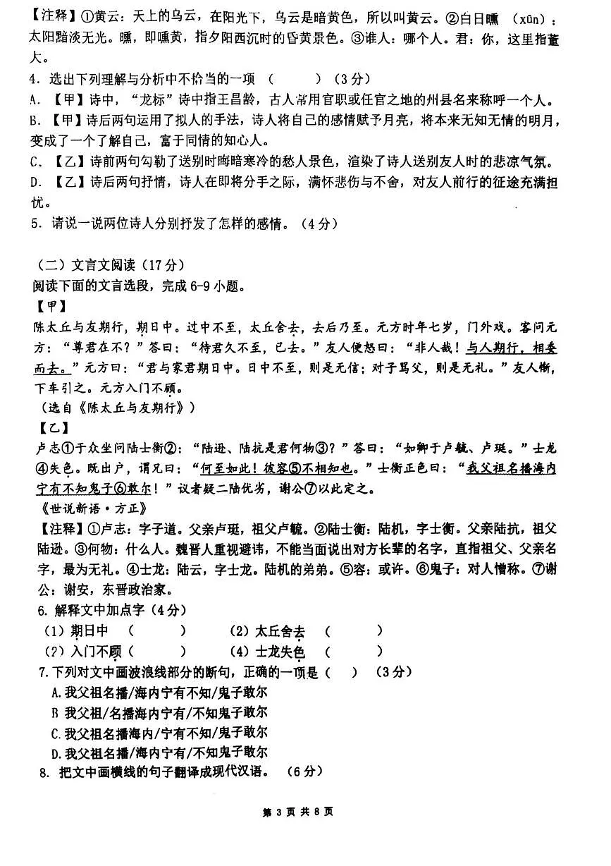 福建省漳州市台商区第一中学2025-2026学年七年级上学期10月质量检测语文试题第3页