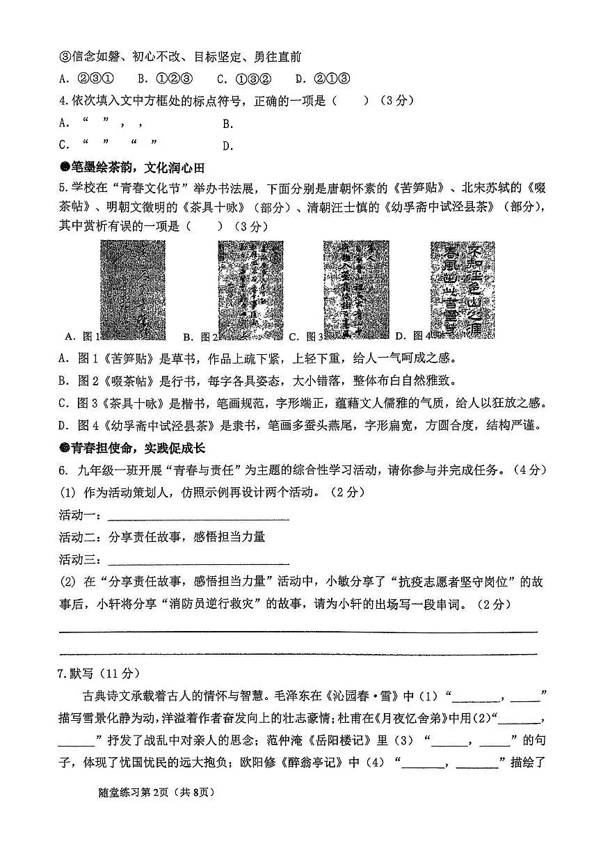 甘肃省白银市第十中学2025-2026学年九年级上学期10月月考语文试卷第2页