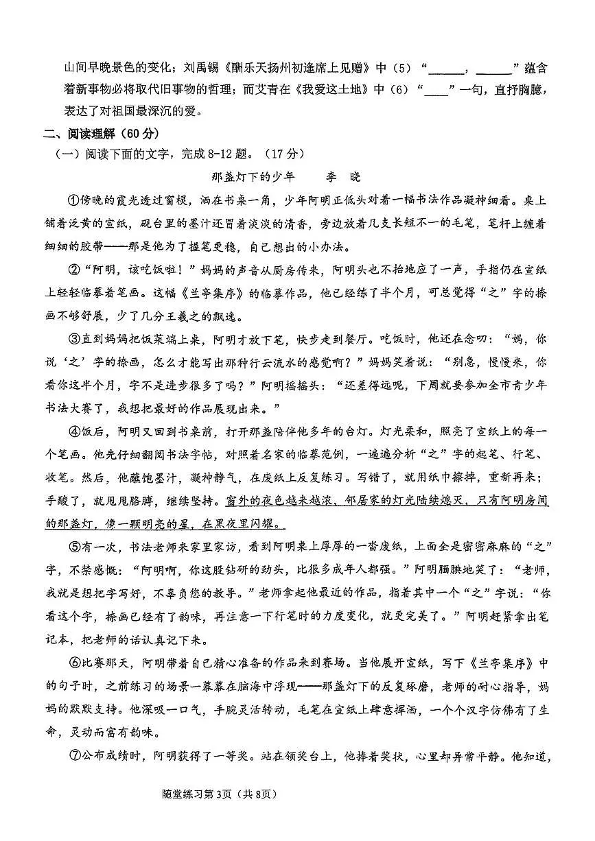 甘肃省白银市第十中学2025-2026学年九年级上学期10月月考语文试卷第3页
