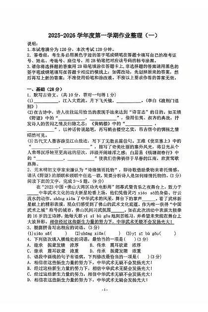 广东省东莞市石龙第二中学2025-2026学年八年级上学期10月月考语文试题第1页