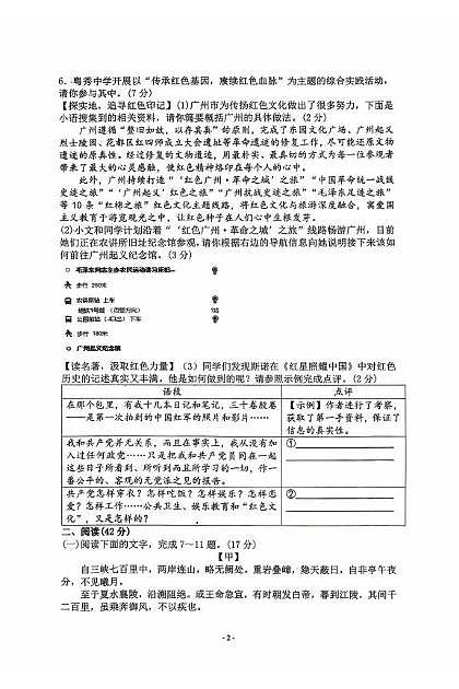 广东省东莞市石龙第二中学2025-2026学年八年级上学期10月月考语文试题第2页