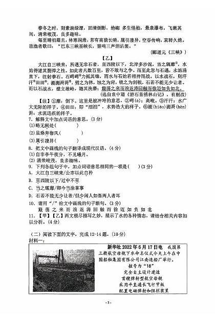 广东省东莞市石龙第二中学2025-2026学年八年级上学期10月月考语文试题第3页