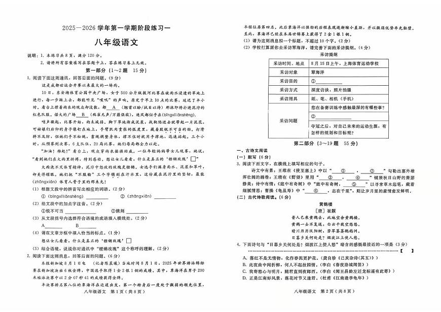 河北省邢台市襄都区中学联考2025-2026学年八年级上学期10月月考语文试题第1页