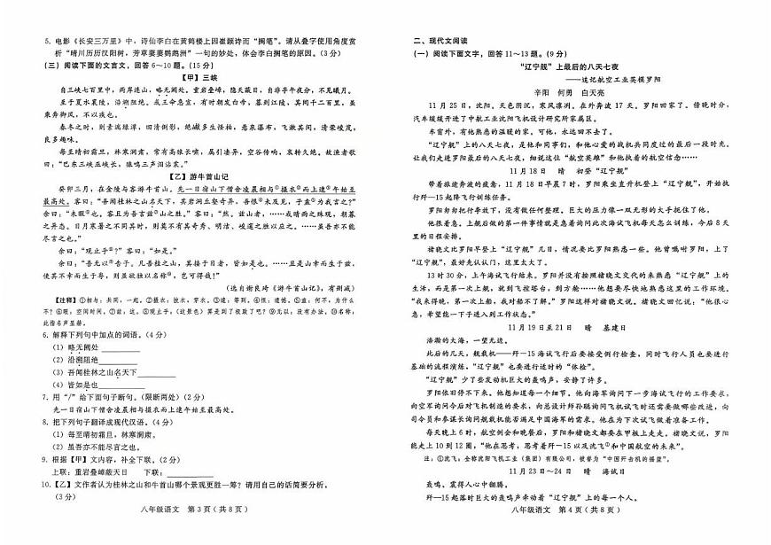 河北省邢台市襄都区中学联考2025-2026学年八年级上学期10月月考语文试题第2页
