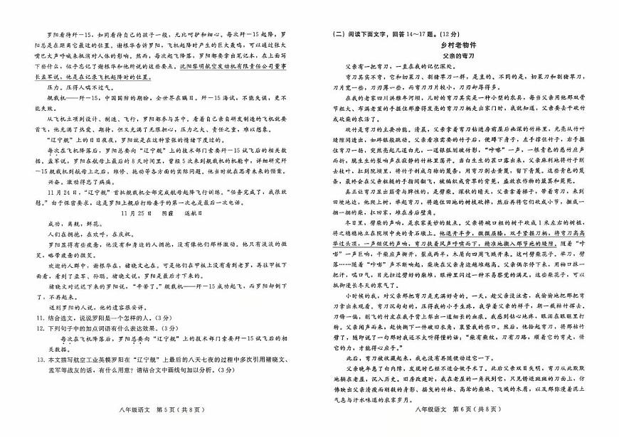 河北省邢台市襄都区中学联考2025-2026学年八年级上学期10月月考语文试题第3页