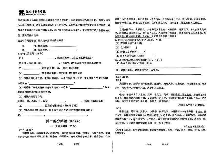 河北省保定市新秀学校2025-2026学年九年级上学期第一次月考语文试卷第2页