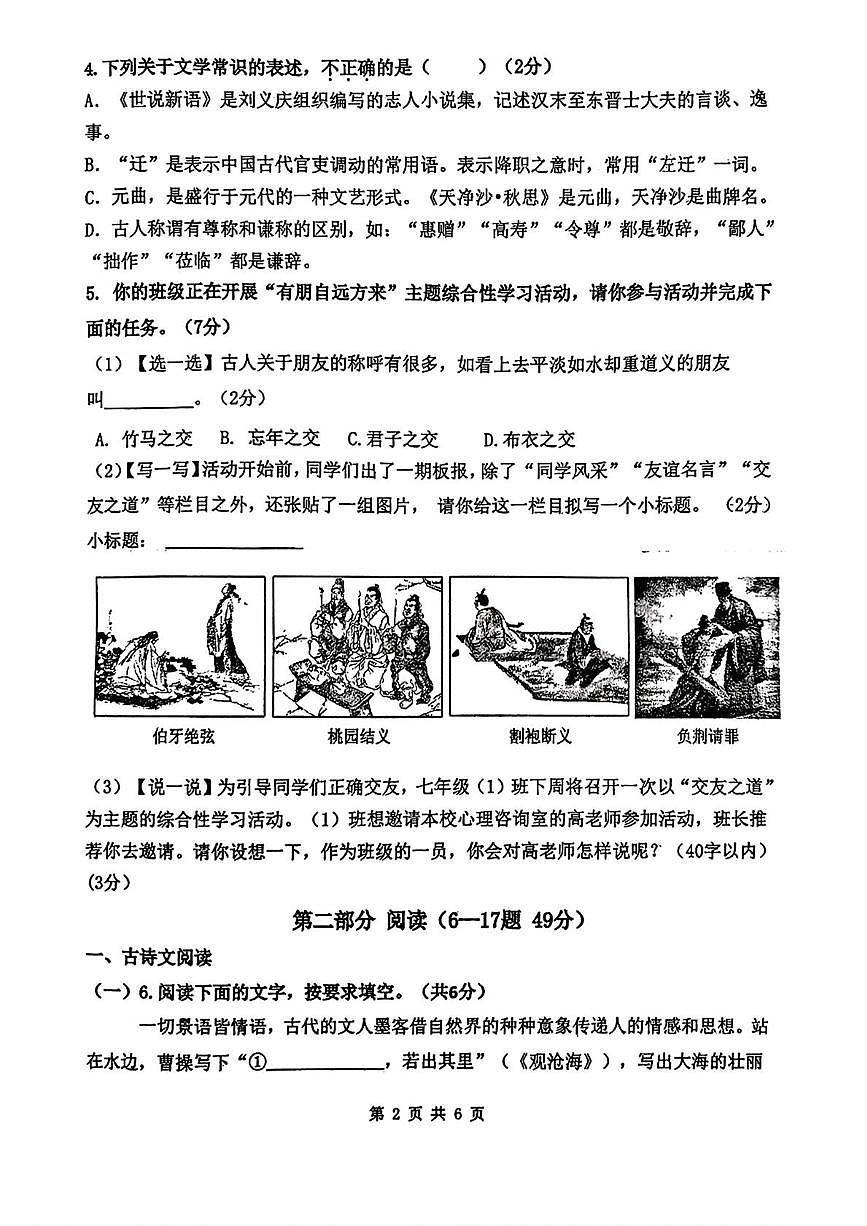 河北省邯郸市第二十五中学2024-2025学年七年级上学期第一次月考语文试题第2页