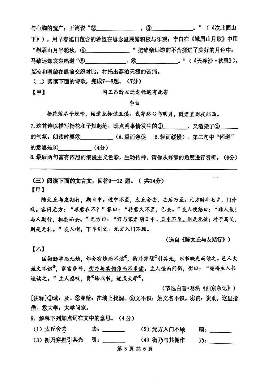 河北省邯郸市第二十五中学2024-2025学年七年级上学期第一次月考语文试题第3页