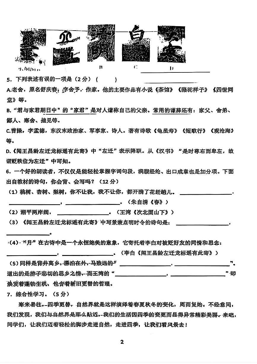 河北省邯郸市汉光中学2024-2025学年七年级上学期第一次月考语文试题第2页