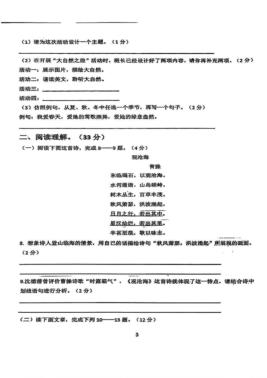 河北省邯郸市汉光中学2024-2025学年七年级上学期第一次月考语文试题第3页