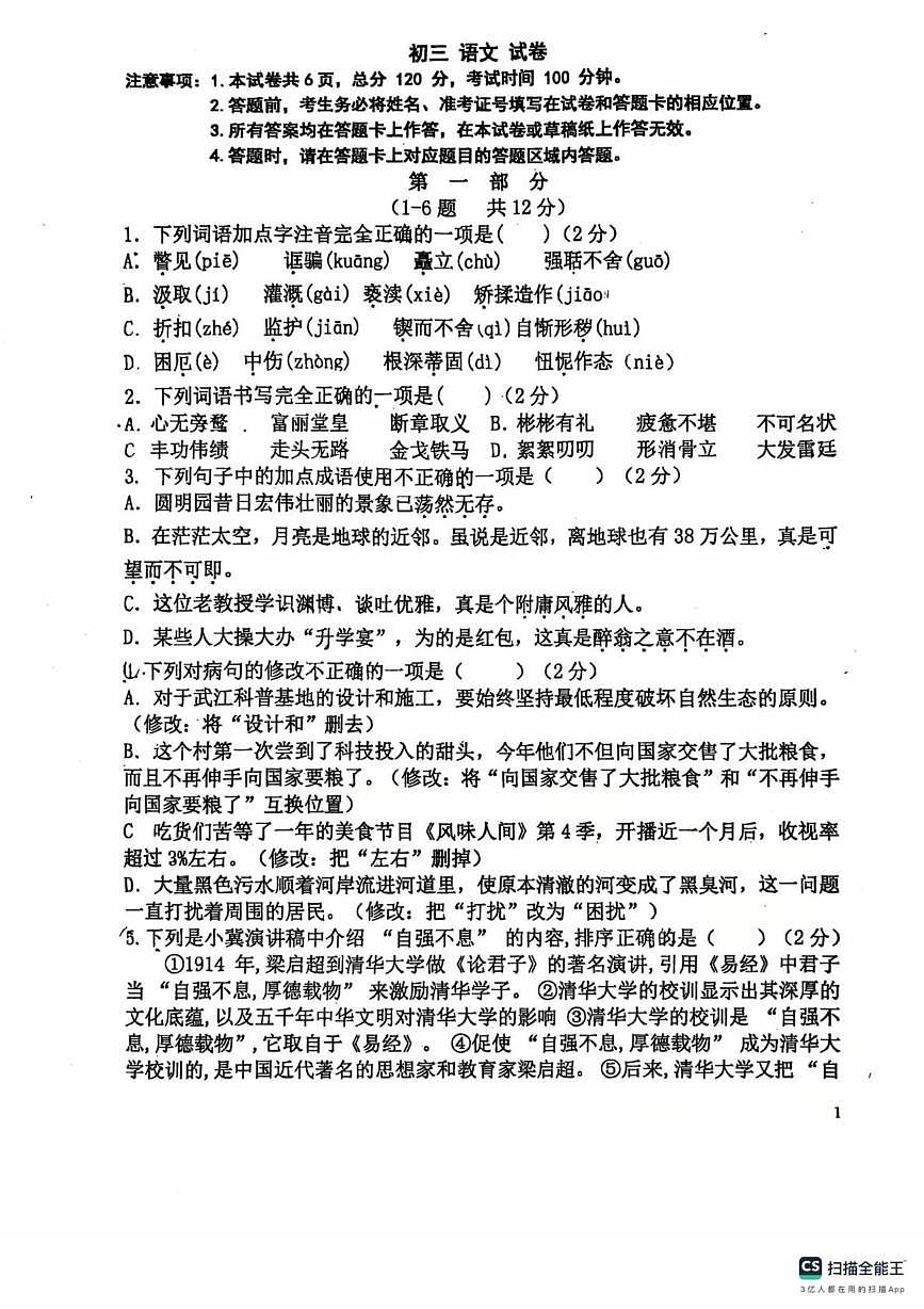 河北省石家庄市第四十二中学2025-2026学年九年级上学期第一次月考语文试题第1页