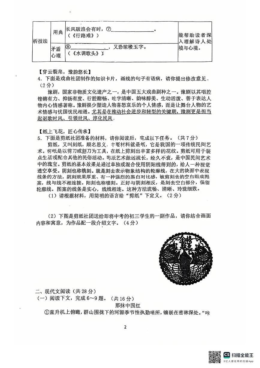 河南省驻马店市西平县第一初级中学2025-2026学年九年级上学期第一次月考语文试卷第2页