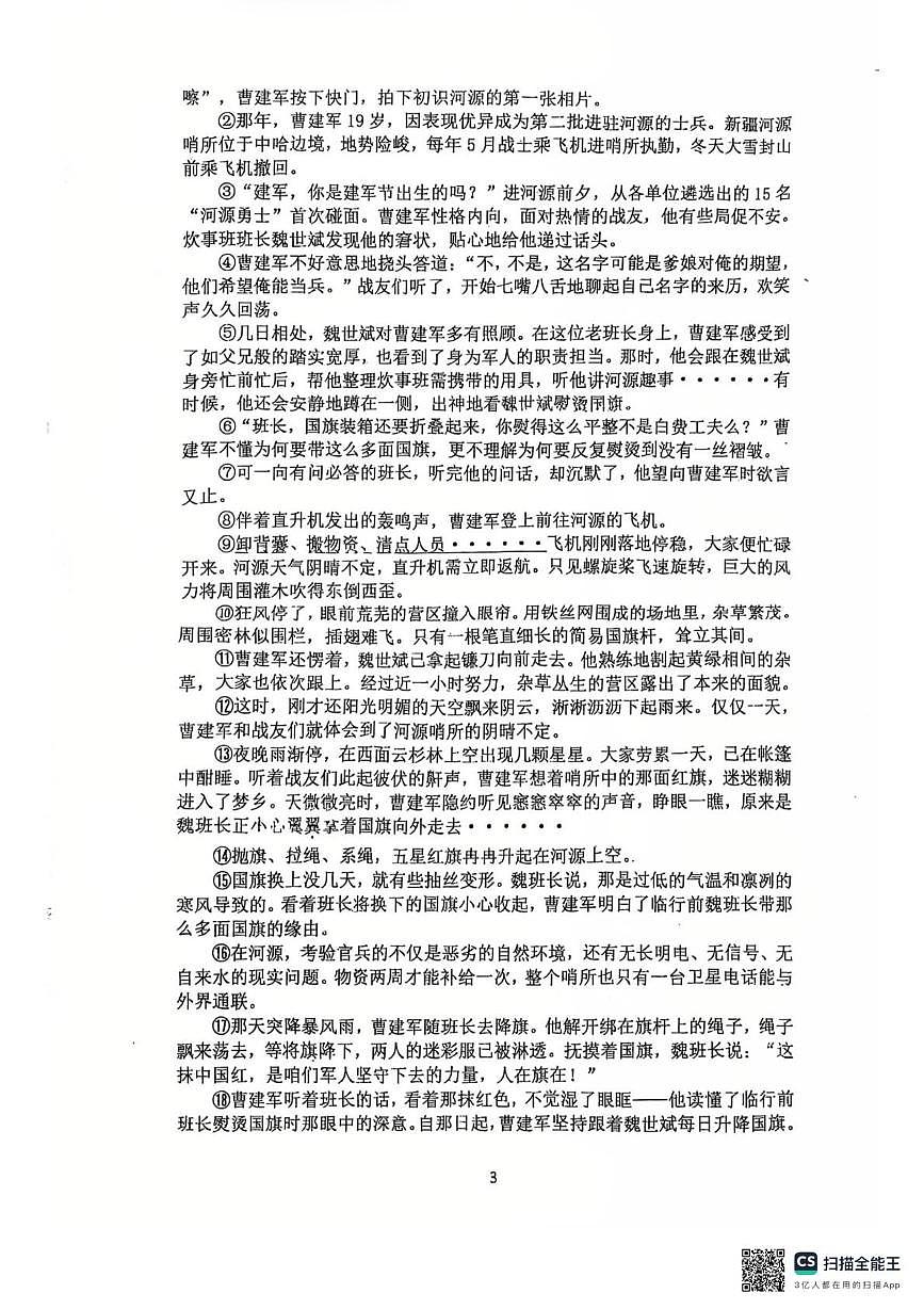 河南省驻马店市西平县第一初级中学2025-2026学年九年级上学期第一次月考语文试卷第3页