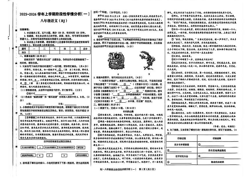 河南省商丘市夏邑县2025-2026学年八年级上学期第一次月考语文试题第1页