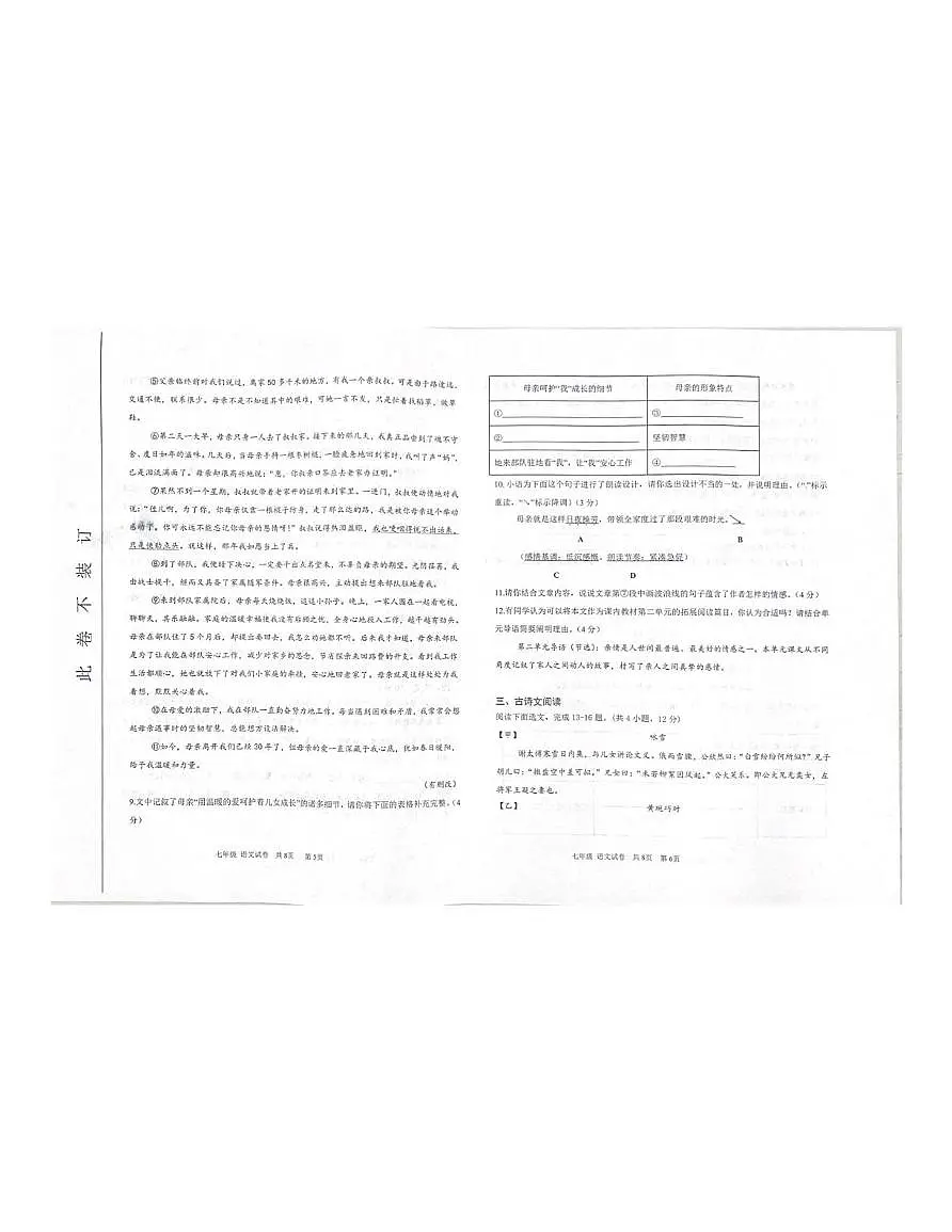 河南省郑州市第二初级中学2025-2026学年七年级上学期第一次月考语文试卷第3页