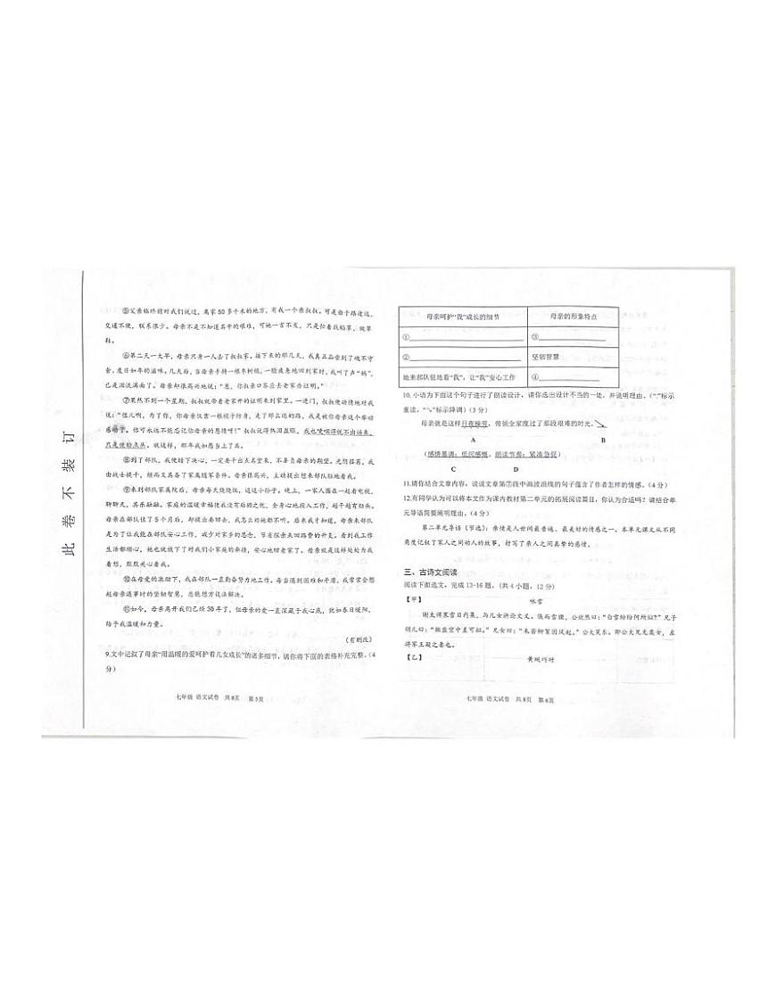 河南省郑州市第二初级中学2025-2026学年七年级上学期第一次月考语文试卷第3页