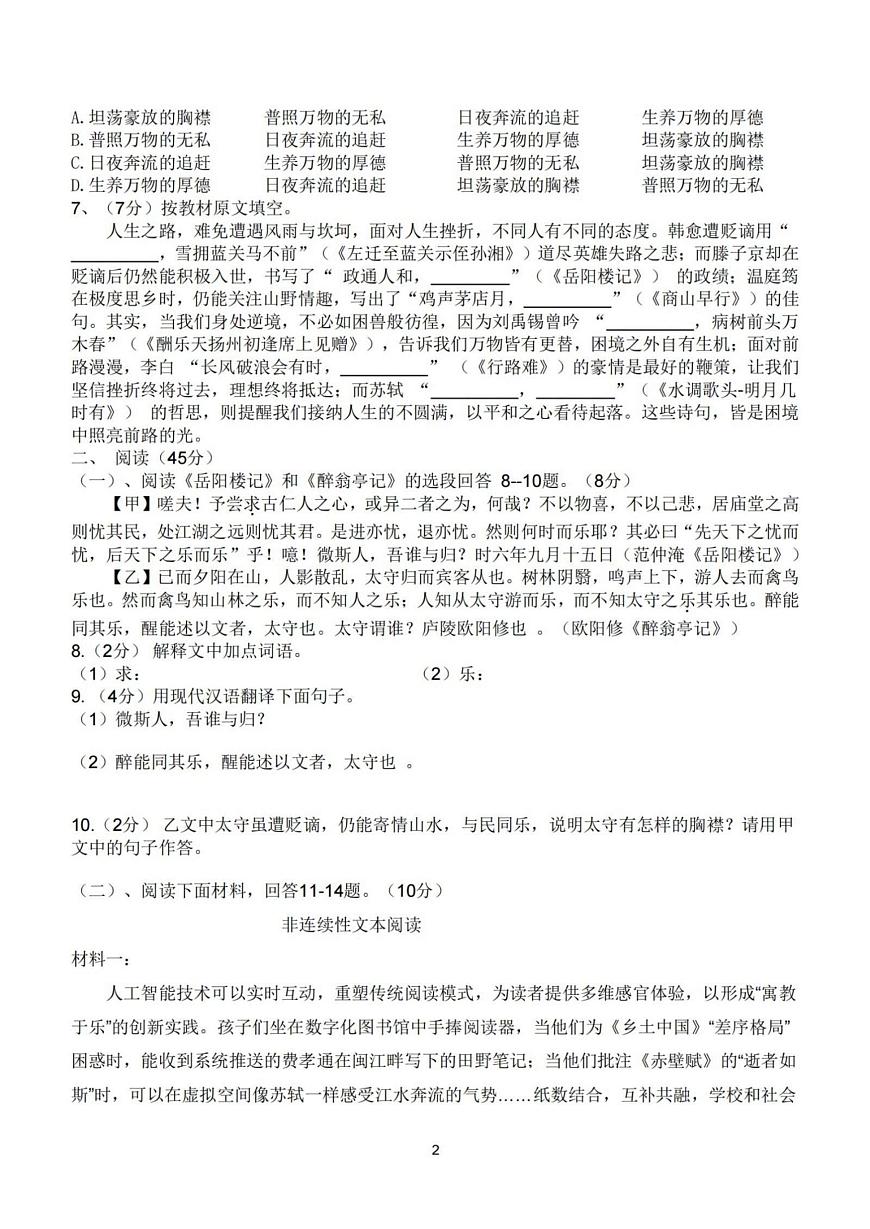 黑龙江省哈尔滨市第六十九中学校2025-2026学年九年级上学期9月考试语文试题第2页