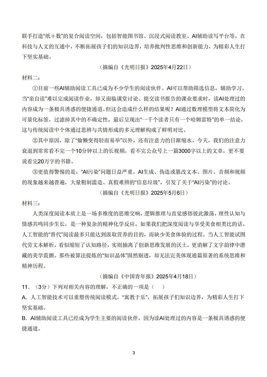 黑龙江省哈尔滨市第六十九中学校2025-2026学年九年级上学期9月考试语文试题第3页