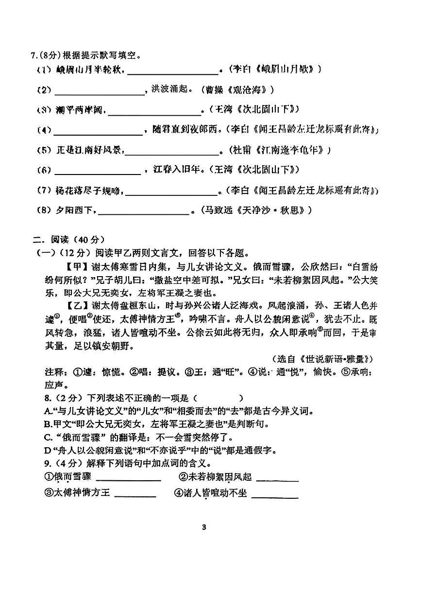 黑龙江省哈尔滨市工业大学附属中学2025-2026学年七年级（五四学制）上学期9月月考语文试题第3页