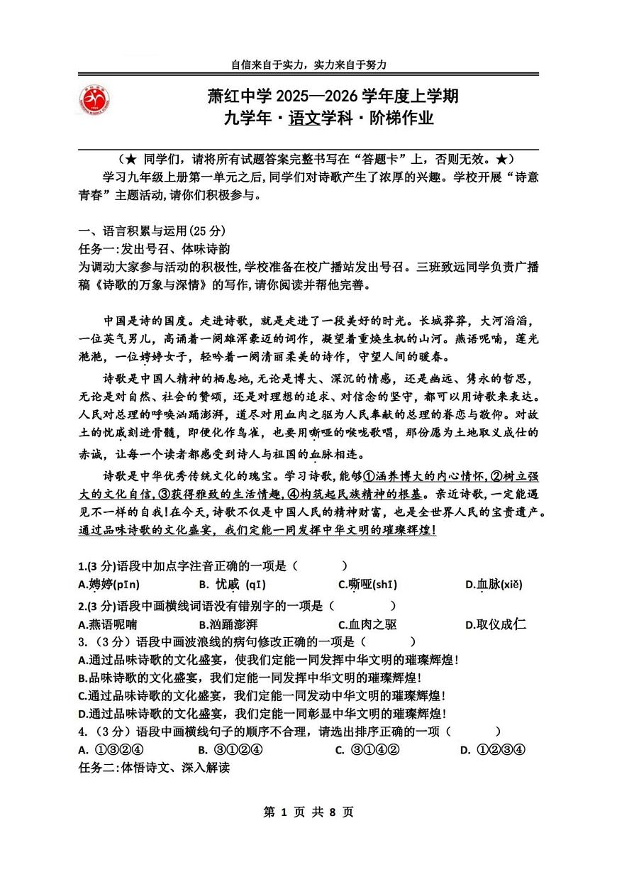黑龙江省哈尔滨市萧红中学校2025-2026学年九年级上学期9月考试语文试题第1页