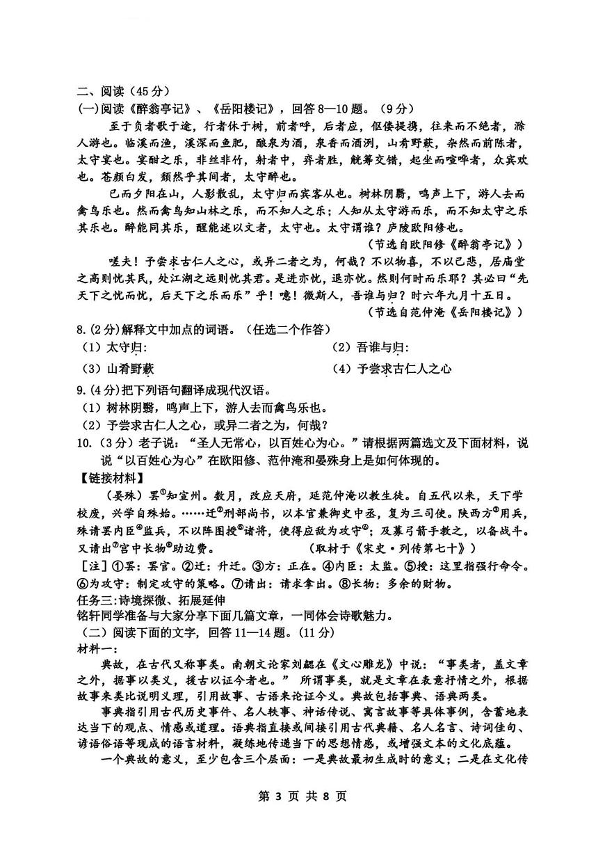黑龙江省哈尔滨市萧红中学校2025-2026学年九年级上学期9月考试语文试题第3页