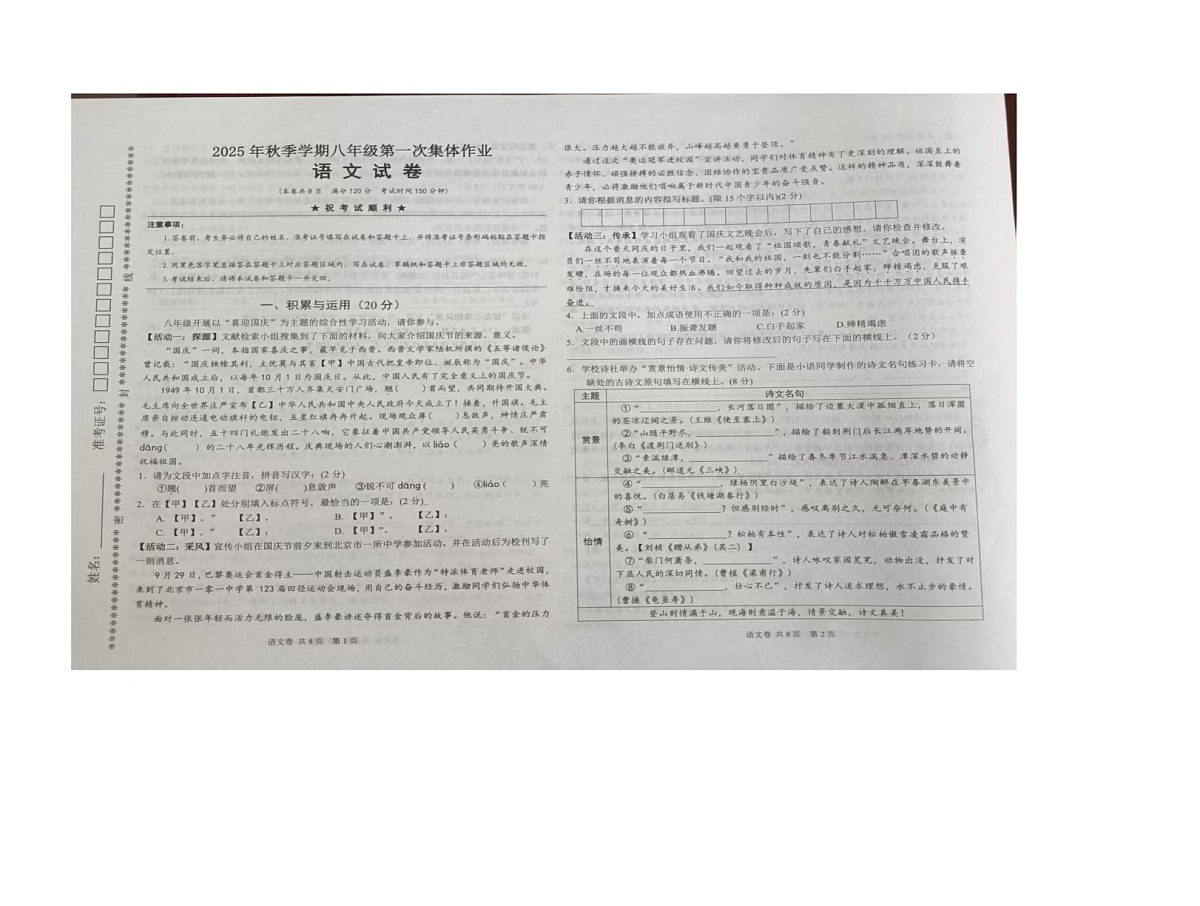 湖北省省直辖县级行政单位潜江市潜江市初中校联考2025-2026学年八年级上学期10月月考语文试题第1页