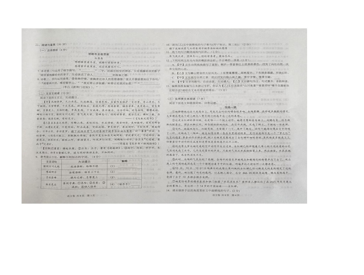 湖北省省直辖县级行政单位潜江市潜江市初中校联考2025-2026学年八年级上学期10月月考语文试题第2页
