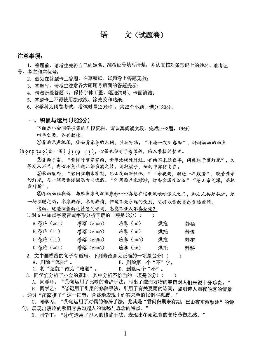 湖南省长沙市一中金山桥学校2025-2026学年七年级上学期第一次月考语文试题第1页