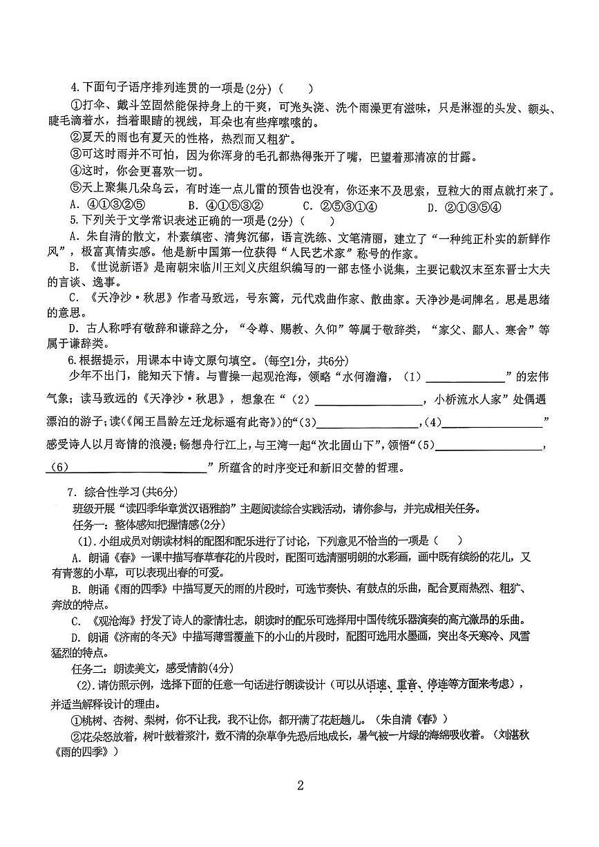 湖南省长沙市一中金山桥学校2025-2026学年七年级上学期第一次月考语文试题第2页