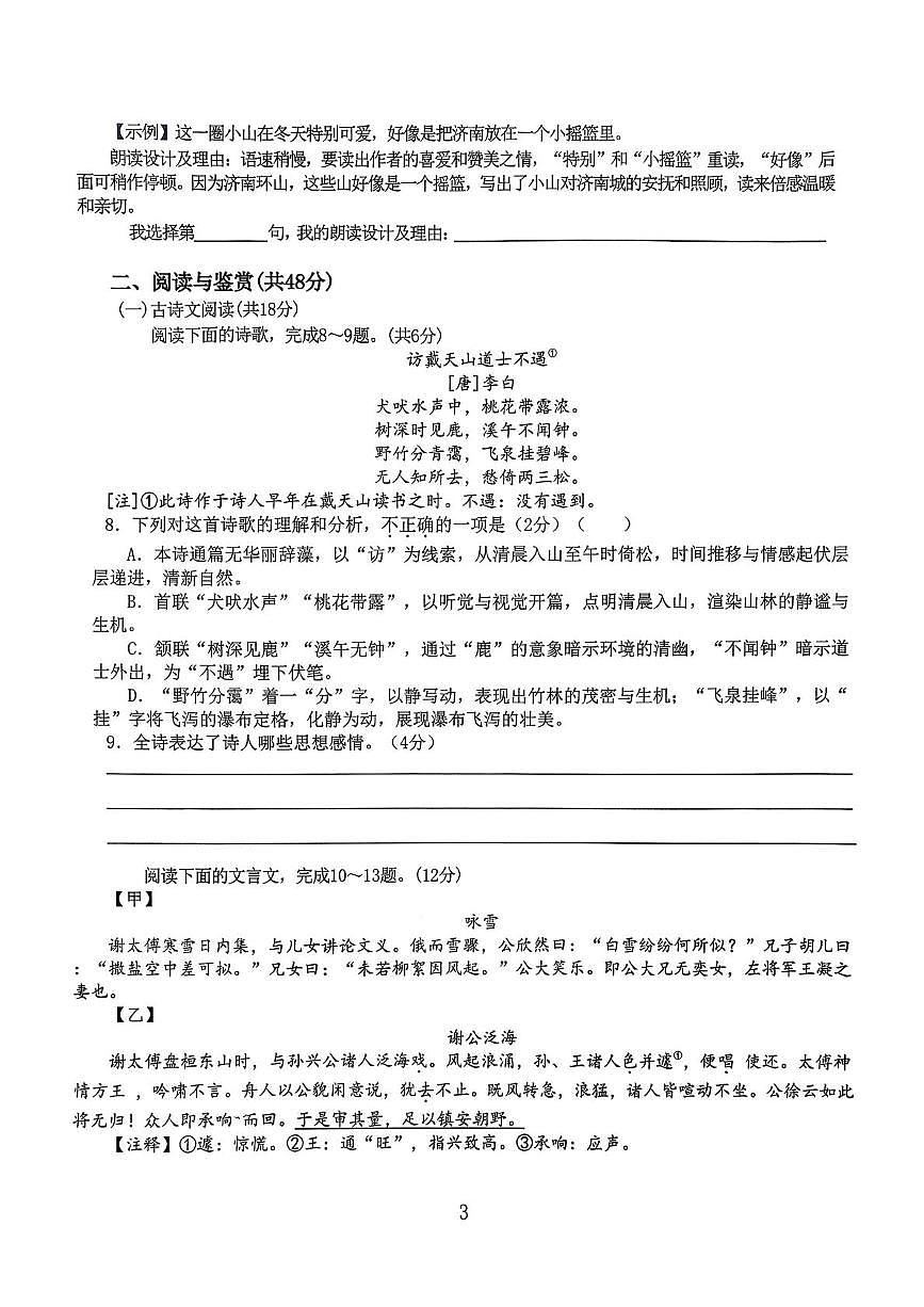 湖南省长沙市一中金山桥学校2025-2026学年七年级上学期第一次月考语文试题第3页