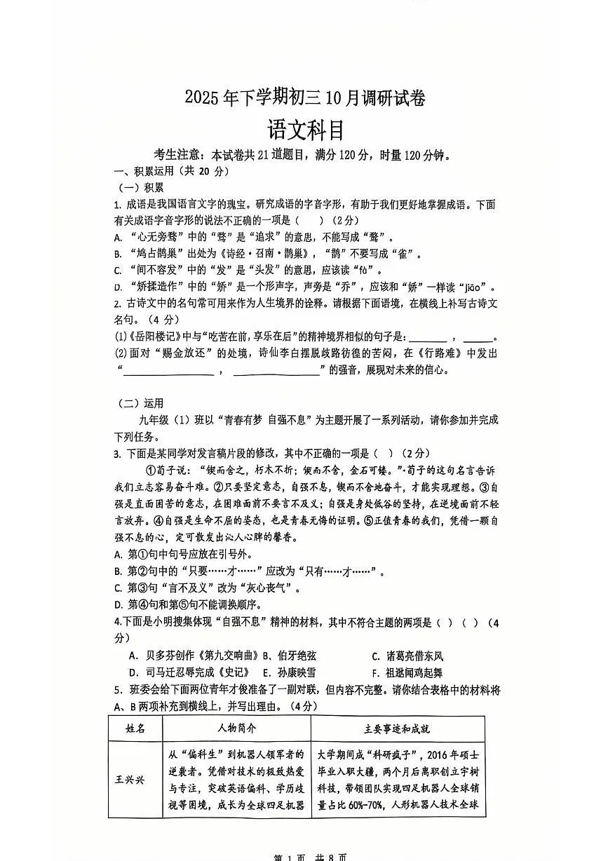 湖南省长沙市雅礼教育集团中学2025-2026学年九年级上学期第一次月考语文试题第1页