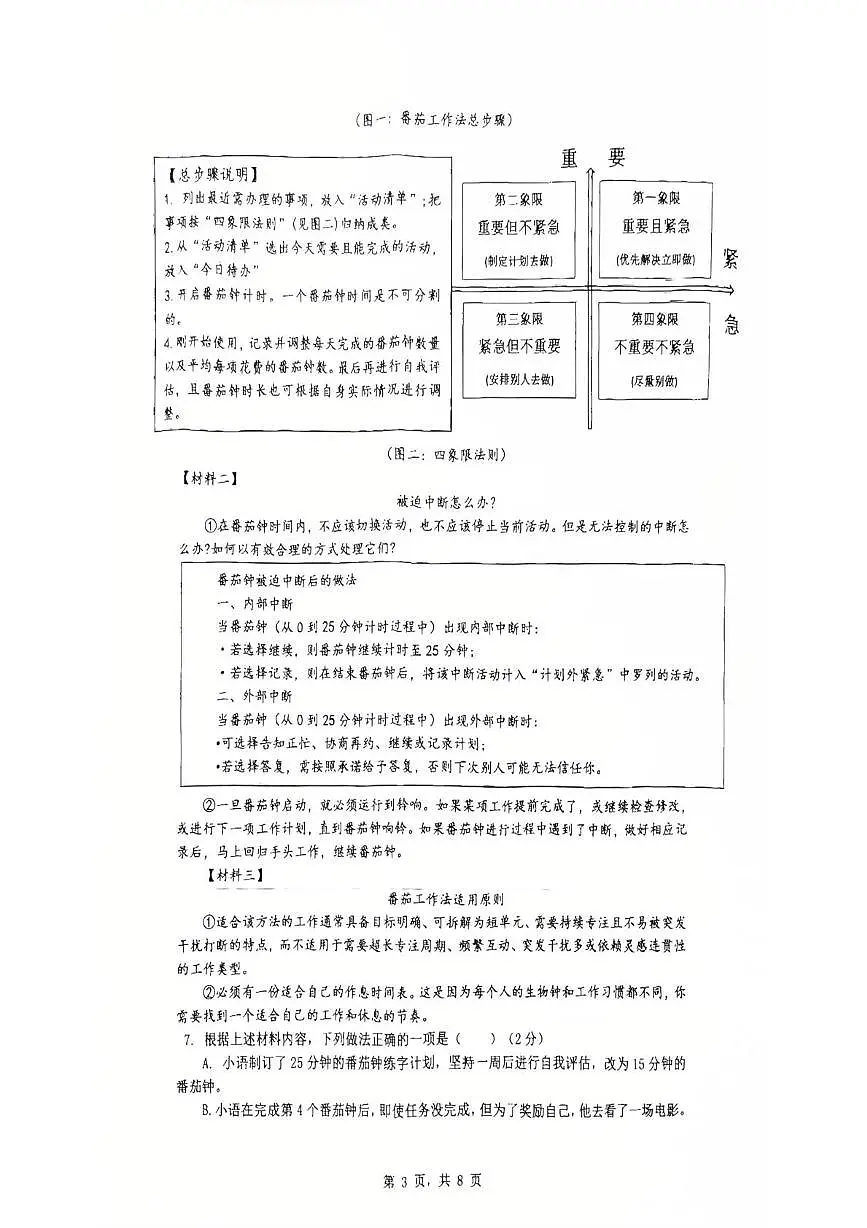 湖南省长沙市雅礼教育集团中学2025-2026学年九年级上学期第一次月考语文试题第3页