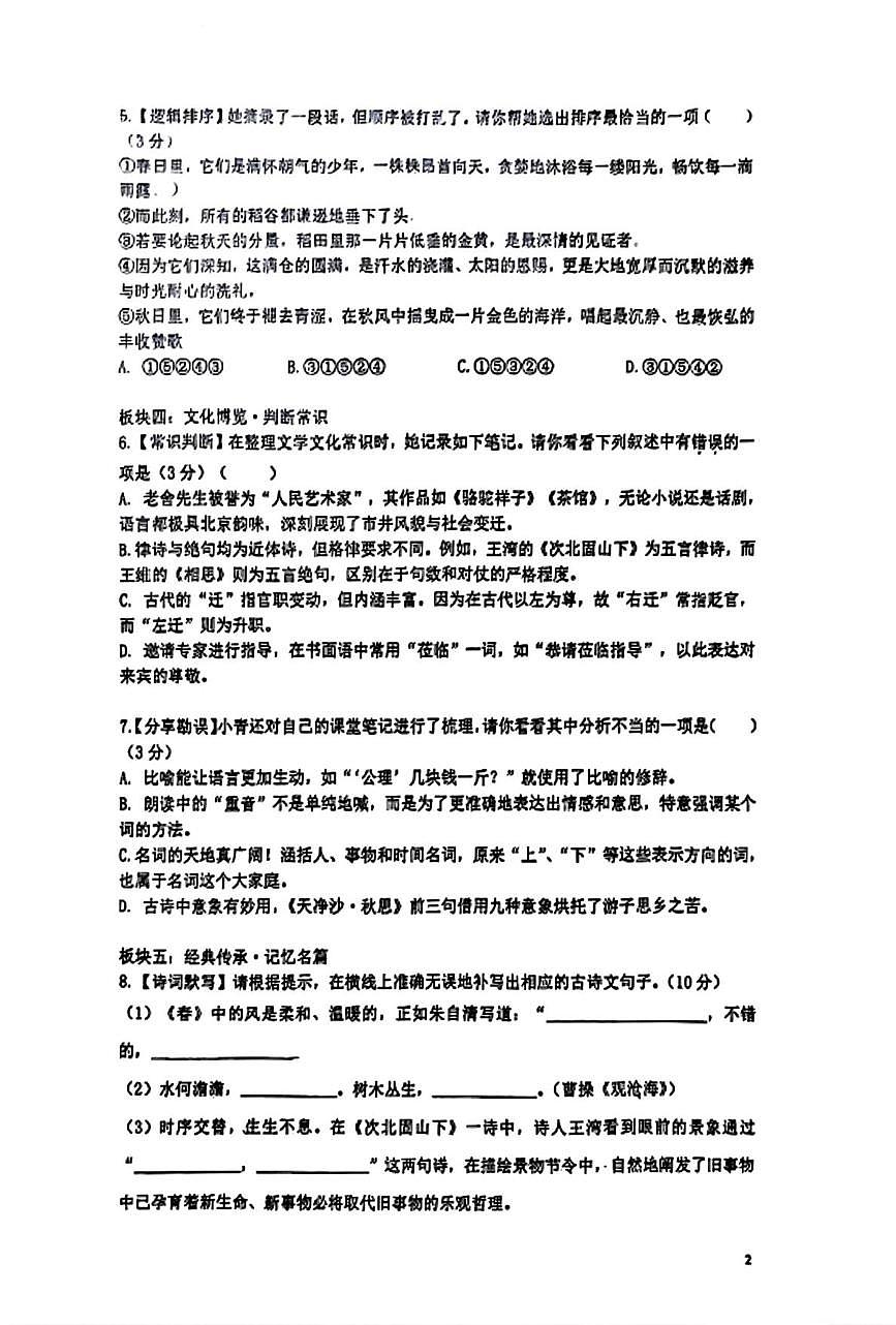 湖南省长沙市开福区青竹湖湘一外国语学校2025-2026学年七年级上学期10月月考语文试题第2页