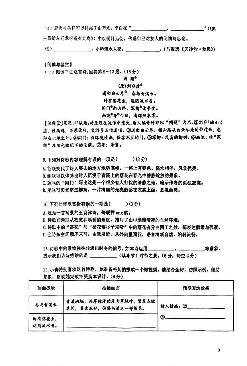 湖南省长沙市开福区青竹湖湘一外国语学校2025-2026学年七年级上学期10月月考语文试题第3页