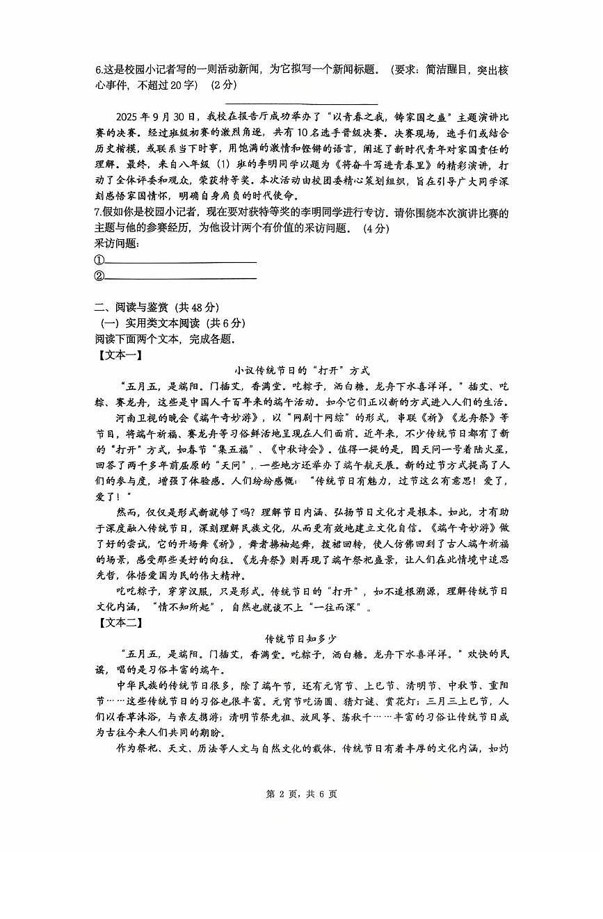 湖南省长沙市中雅培粹学校2025-2026学年八年级上学期第一次月考语文试题第2页