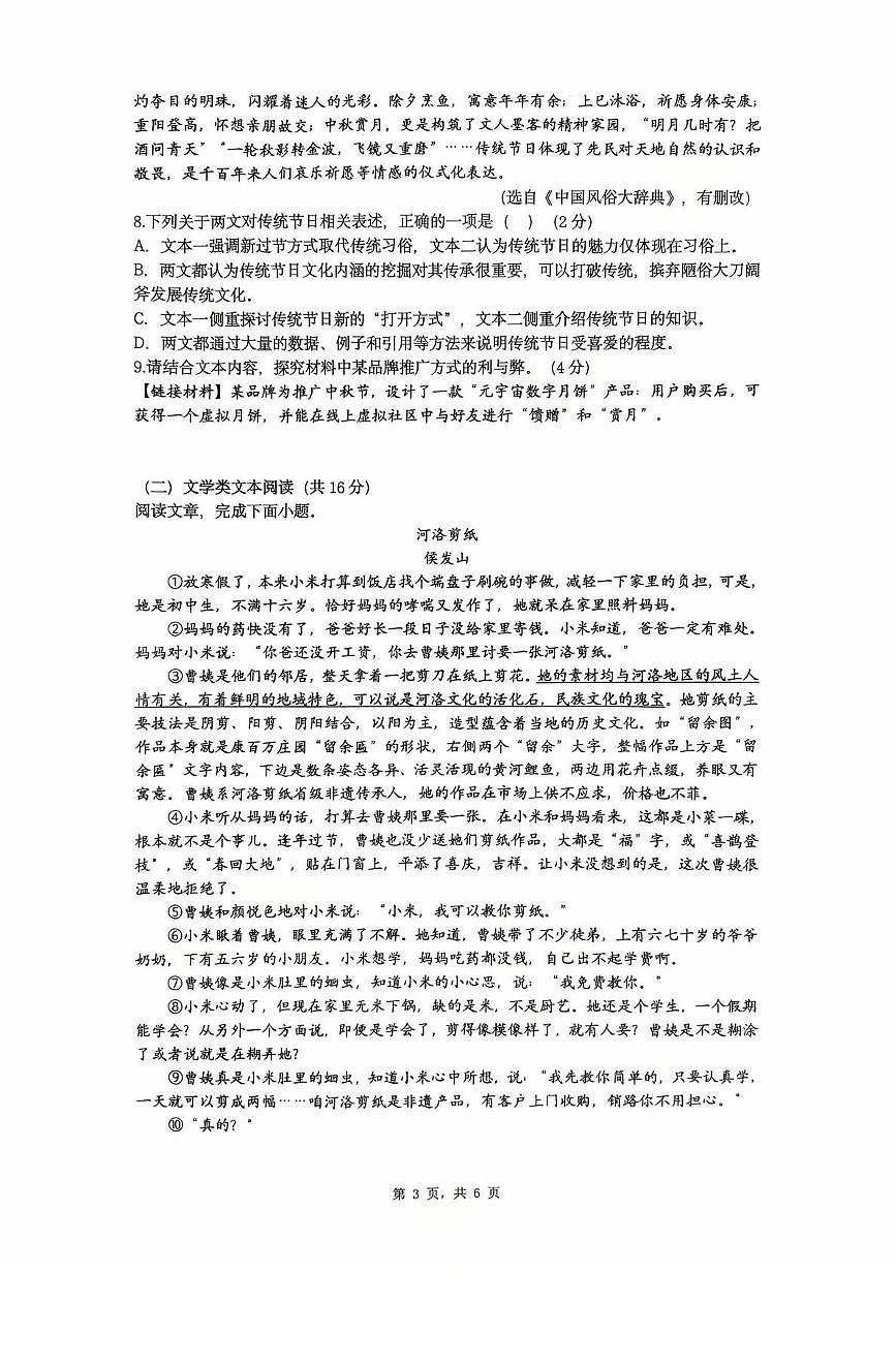 湖南省长沙市中雅培粹学校2025-2026学年八年级上学期第一次月考语文试题第3页