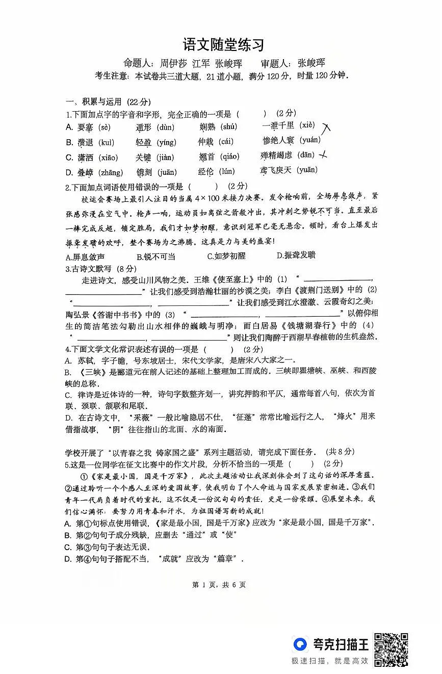 湖南省长沙市中雅培粹中学2025—2026学年八年级上学期月考语文试卷第1页