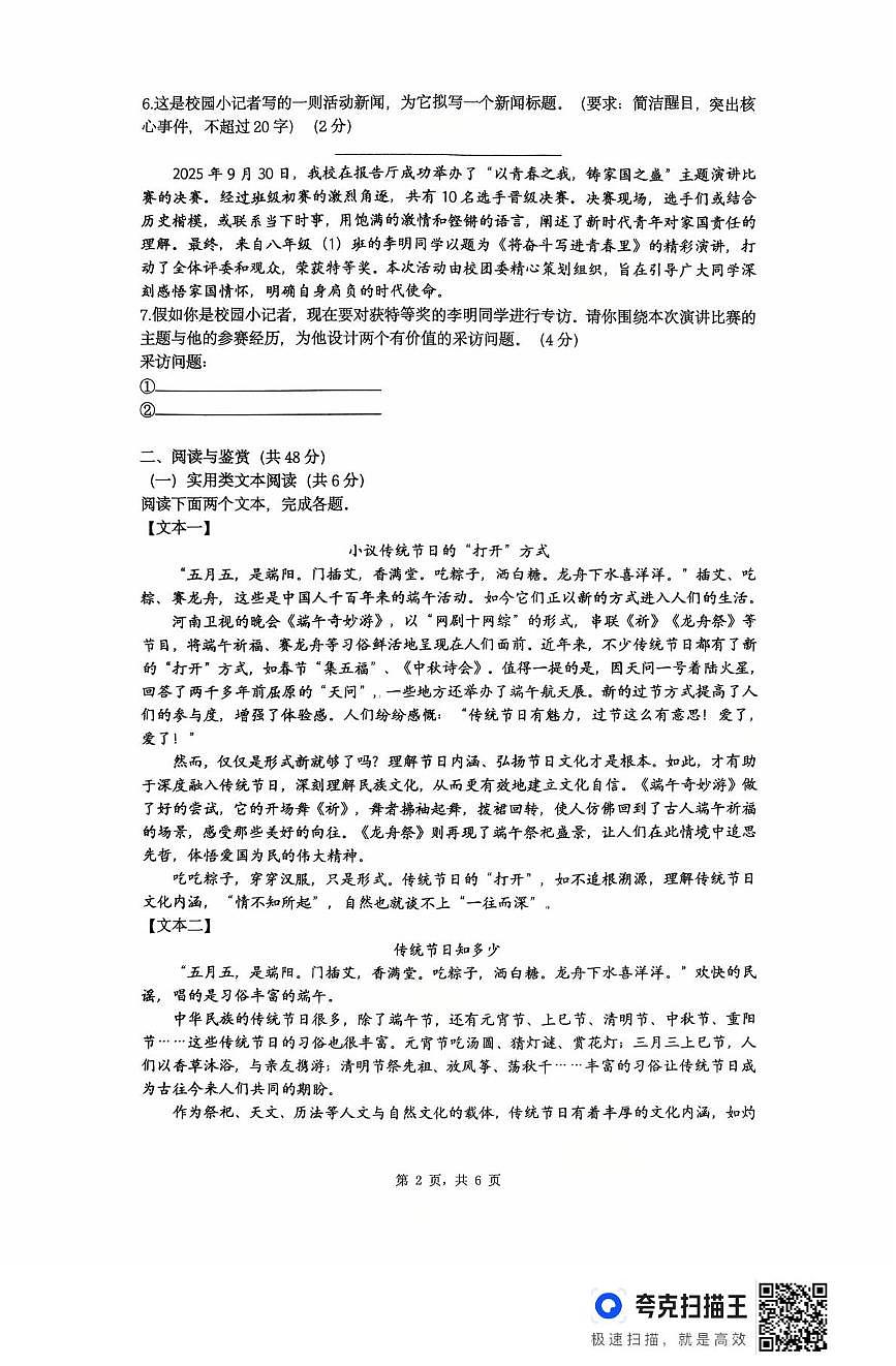 湖南省长沙市中雅培粹中学2025—2026学年八年级上学期月考语文试卷第2页