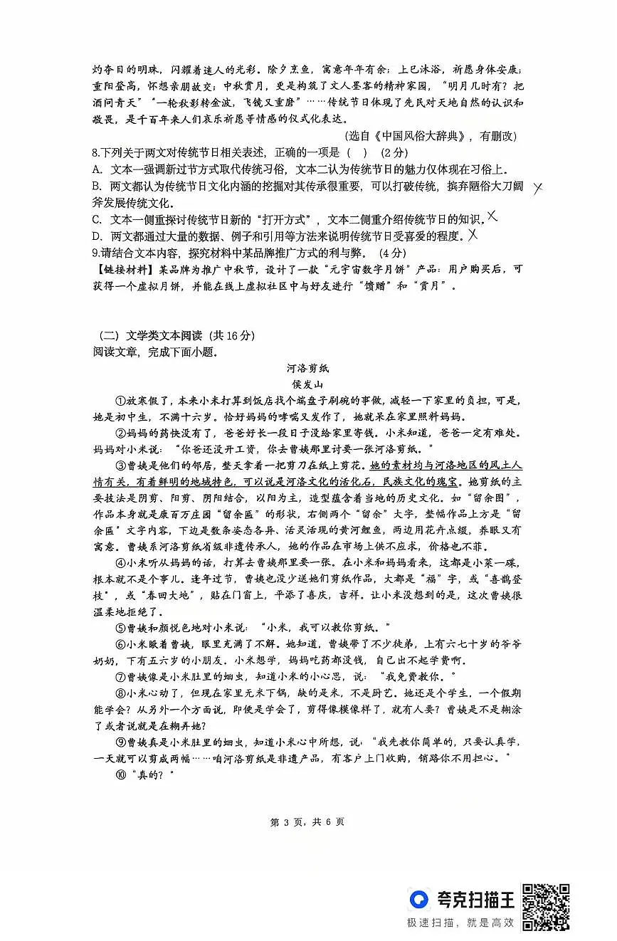 湖南省长沙市中雅培粹中学2025—2026学年八年级上学期月考语文试卷第3页