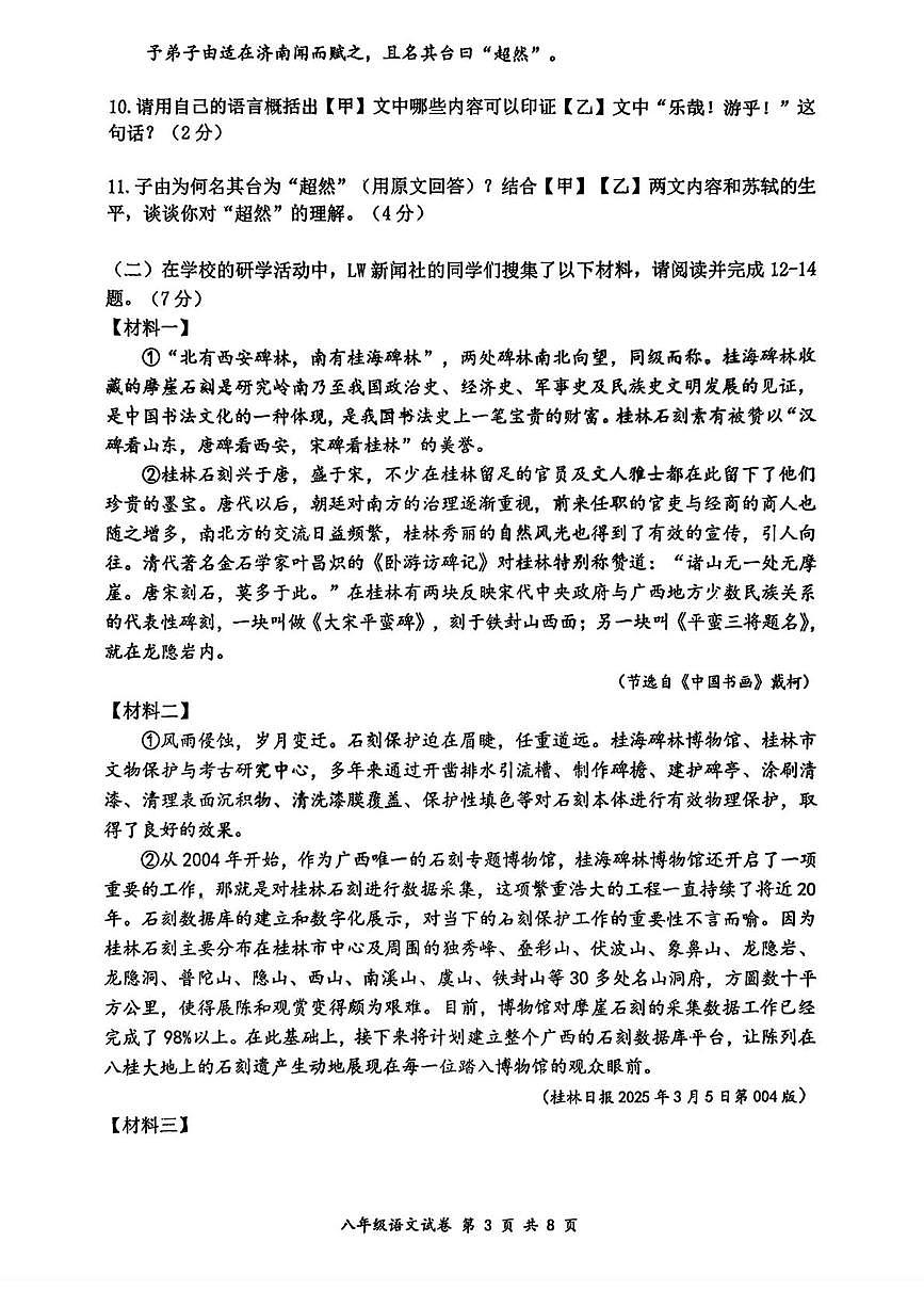 吉林省长春市力旺实验初级中学2025-2026学年八年级上学期10月月考语文试题第3页