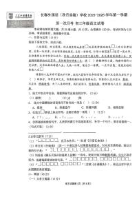 吉林省长春市外国语学校2025--2026学年九年级上学期第一次月考考试语文试题