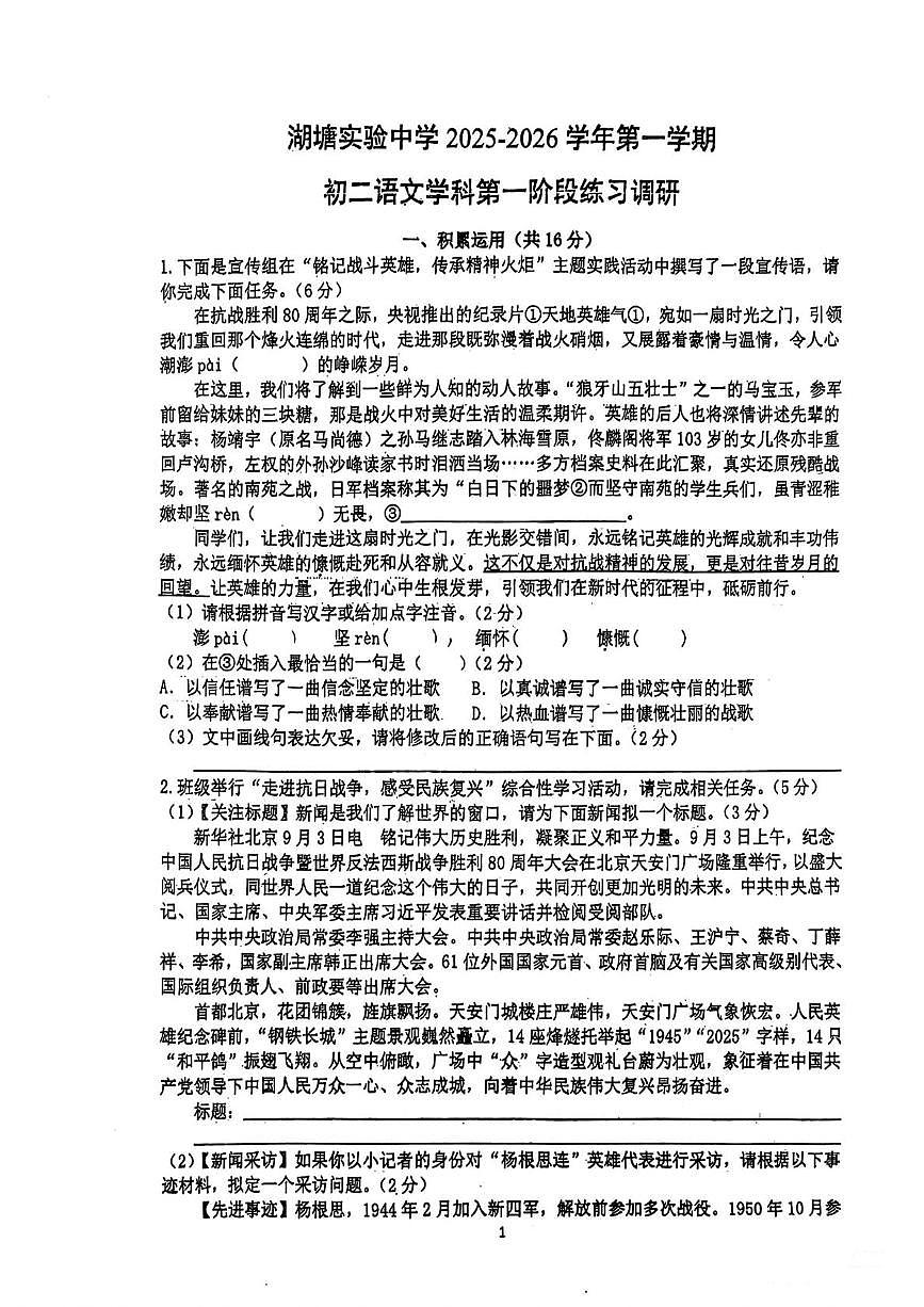 江苏省常州市湖塘实验中学2025-2026学年八年级上学期第一次月考语文试题第1页