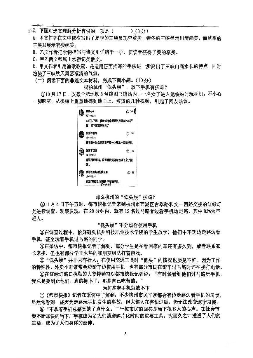 江苏省常州市湖塘实验中学2025-2026学年八年级上学期第一次月考语文试题第3页