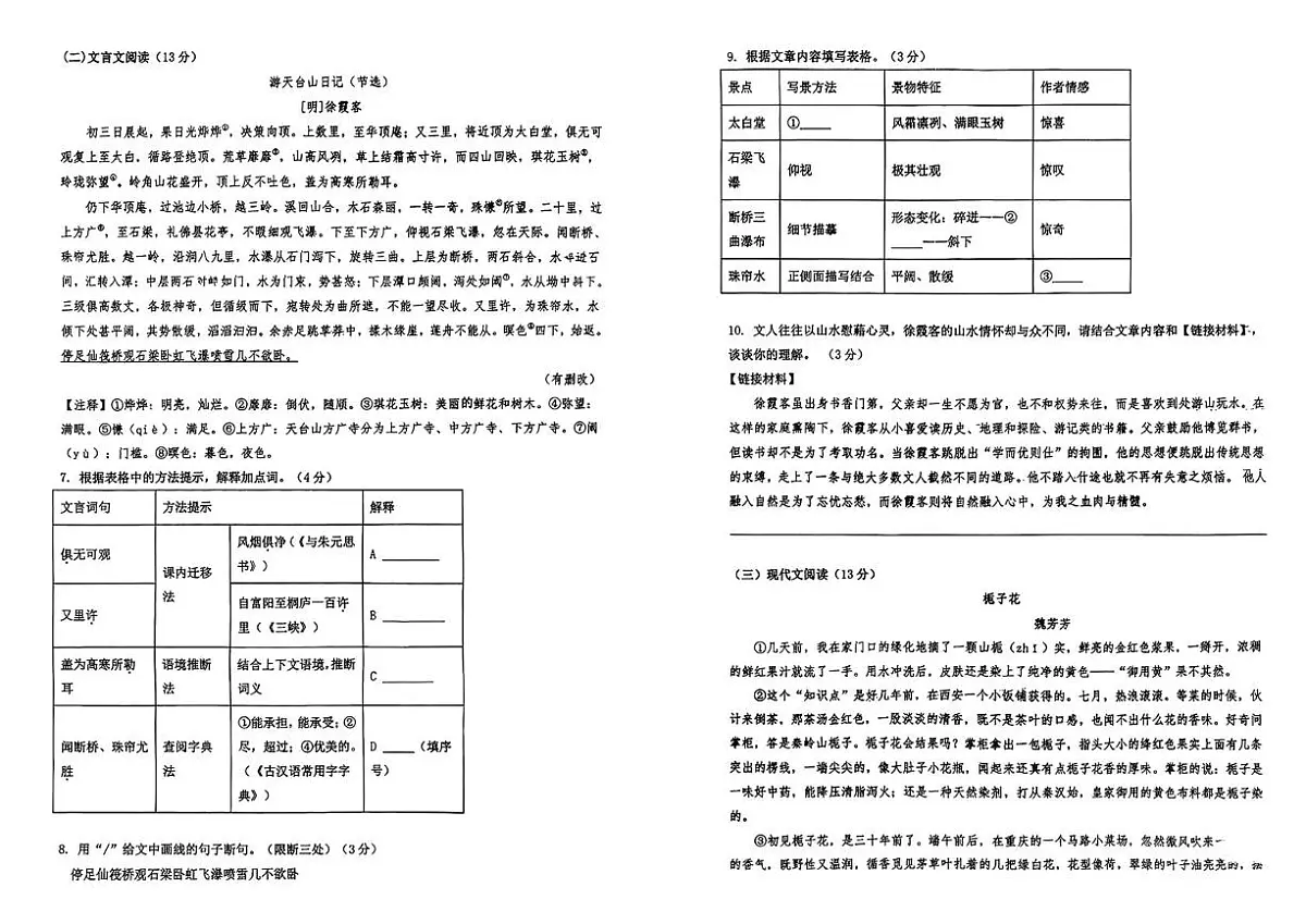 江苏省南京市建邺区南京师范大学附属中学新城初级中学2025-2026学年八年级上学期第一次月考语文试题第2页