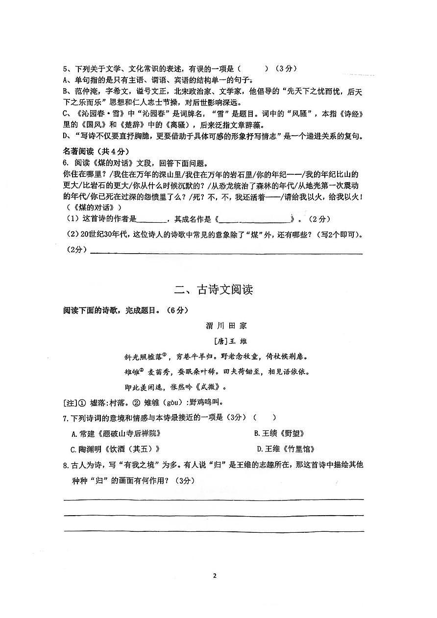 江苏省苏州昆山市汉浦中学2025-2026学年九年级上学期9月月考语文试卷第2页