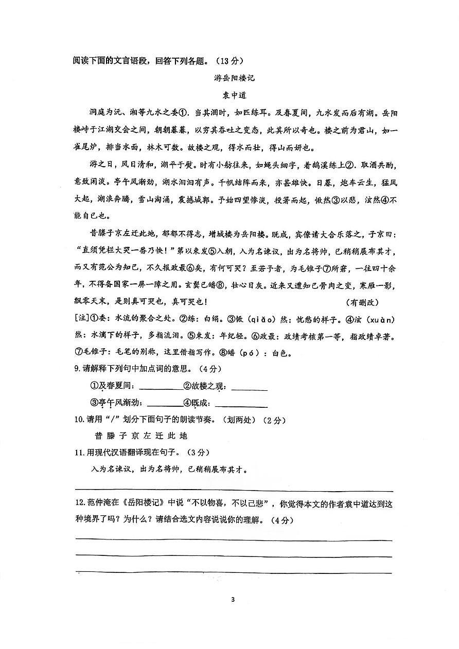 江苏省苏州昆山市汉浦中学2025-2026学年九年级上学期9月月考语文试卷第3页