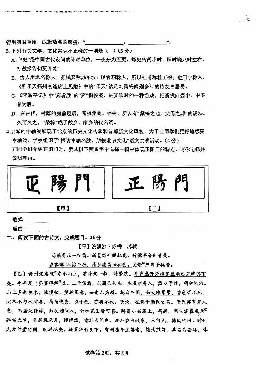 江苏省宿南京师范大学附属中学宿迁分校2025—2026学年九年级上学期10月月考语文试题第2页