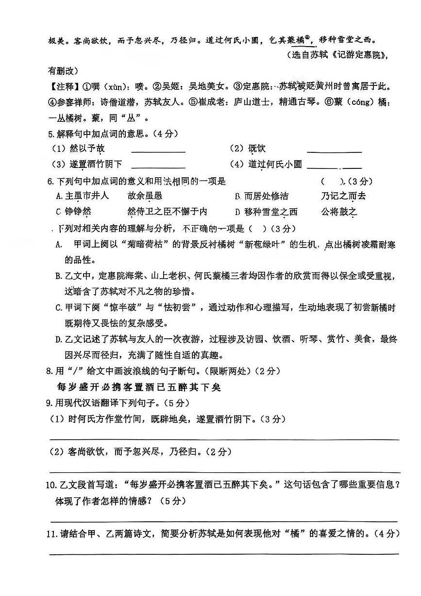 江苏省宿南京师范大学附属中学宿迁分校2025—2026学年九年级上学期10月月考语文试题第3页