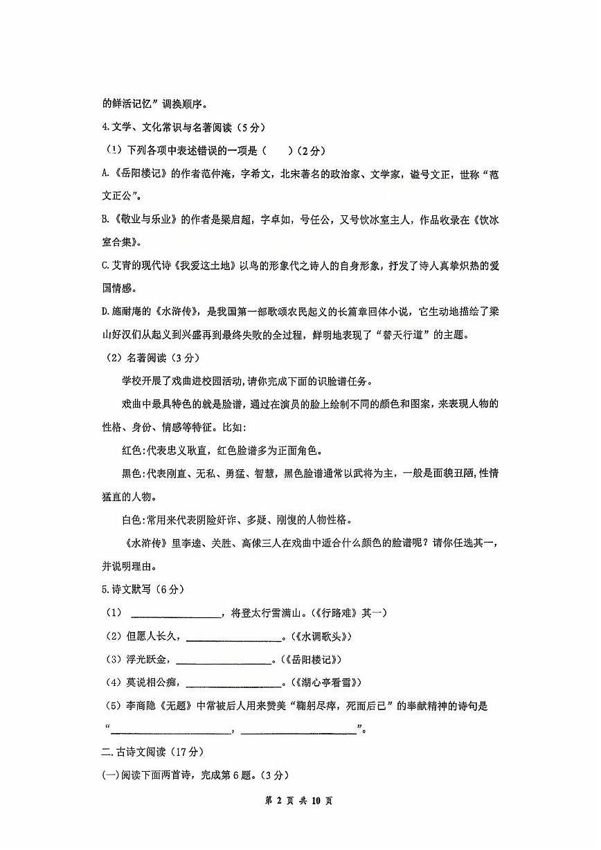 辽宁省沈阳市杏坛中学2025-2026学年九年级上学期10月月考语文试卷第2页