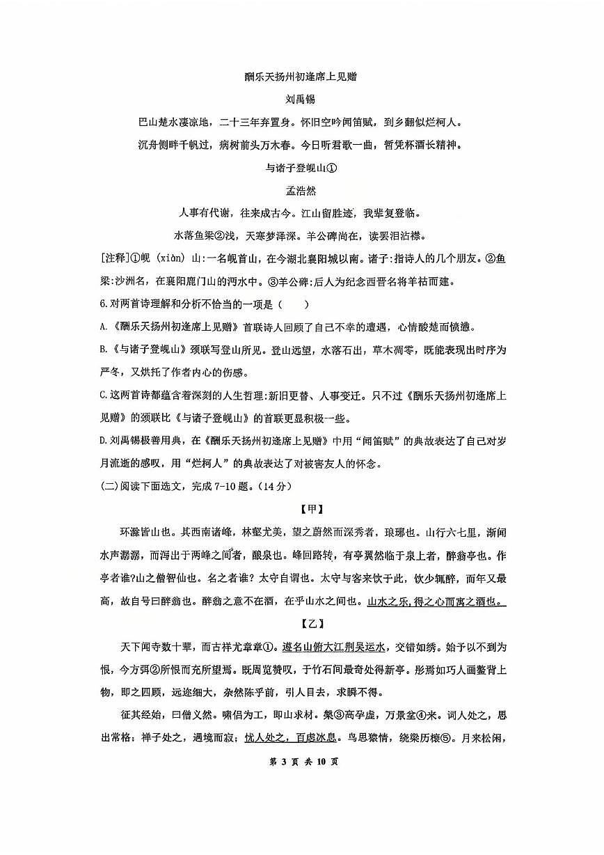 辽宁省沈阳市杏坛中学2025-2026学年九年级上学期10月月考语文试卷第3页